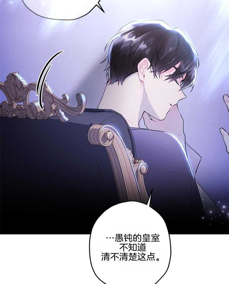《被男主领养了》第74话 饲养魔物 第38页