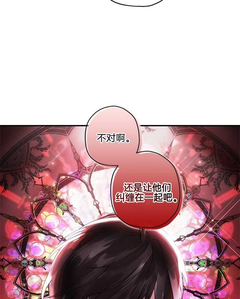 《被男主领养了》第74话 饲养魔物 第39页