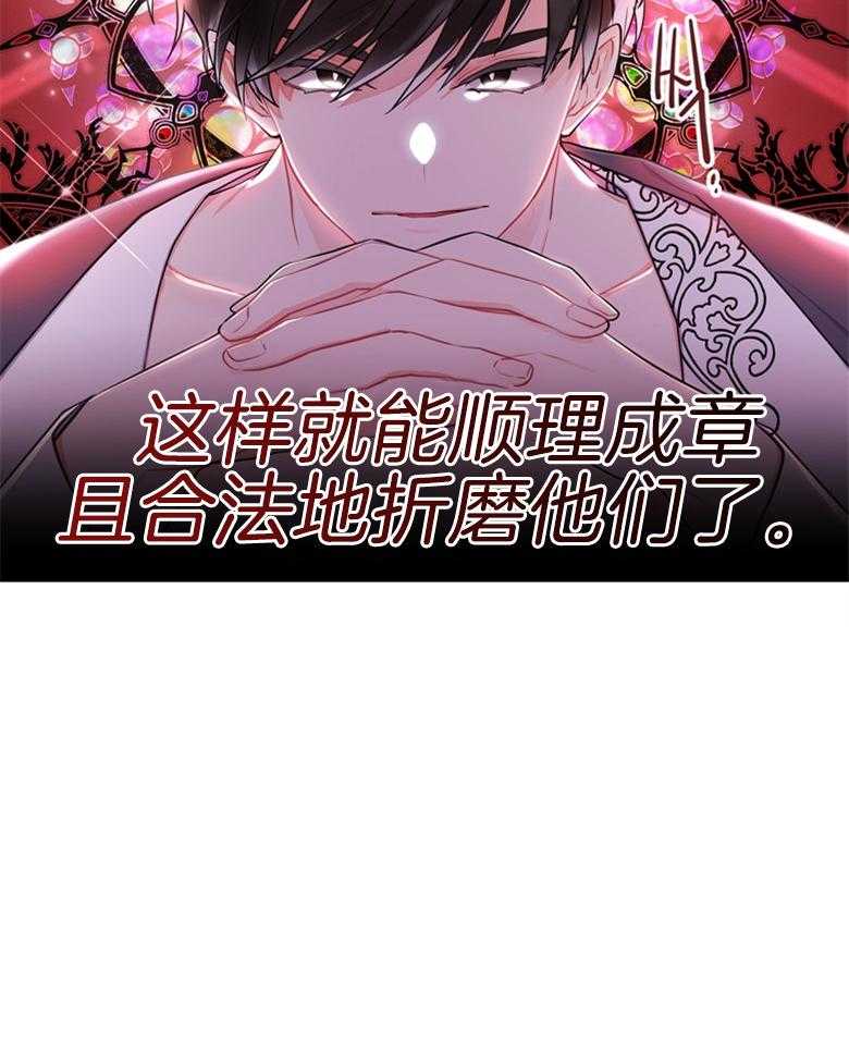 《被男主领养了》第74话 饲养魔物 第40页