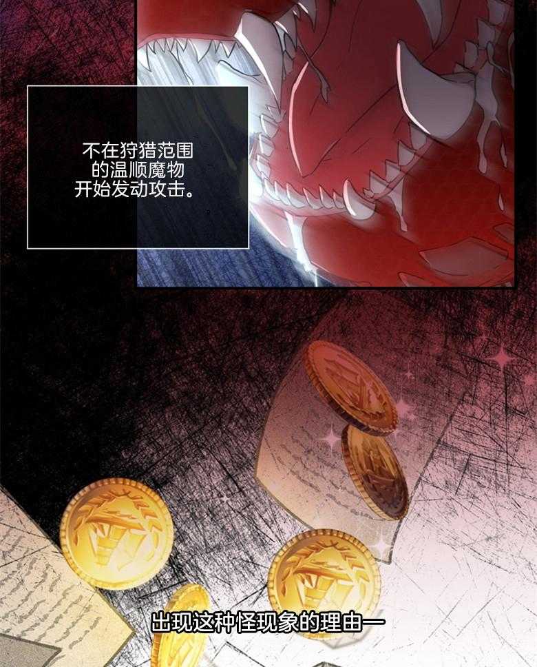 《被男主领养了》第74话 饲养魔物 第4页