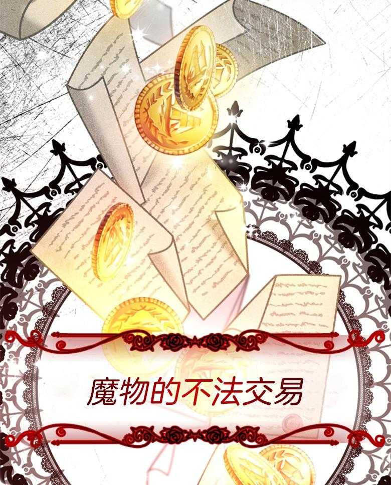 《被男主领养了》第74话 饲养魔物 第5页