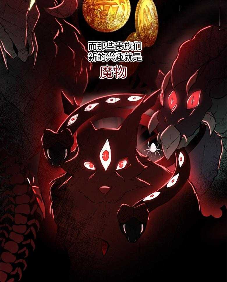 《被男主领养了》第74话 饲养魔物 第8页