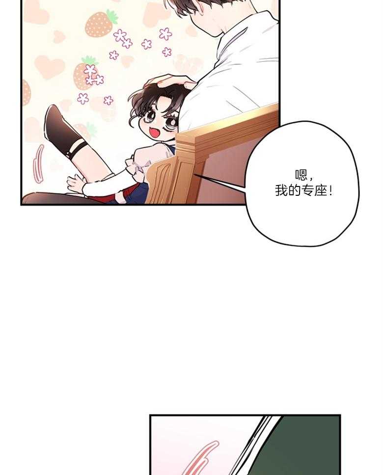 《被男主领养了》第76话 那不是朋友 第15页
