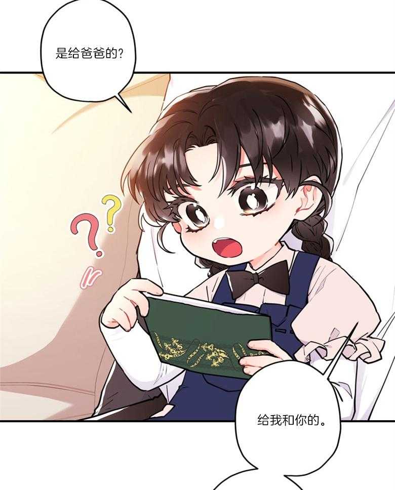 《被男主领养了》第76话 那不是朋友 第17页