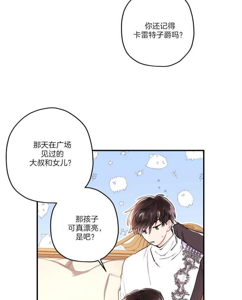 《被男主领养了》第76话 那不是朋友 第18页