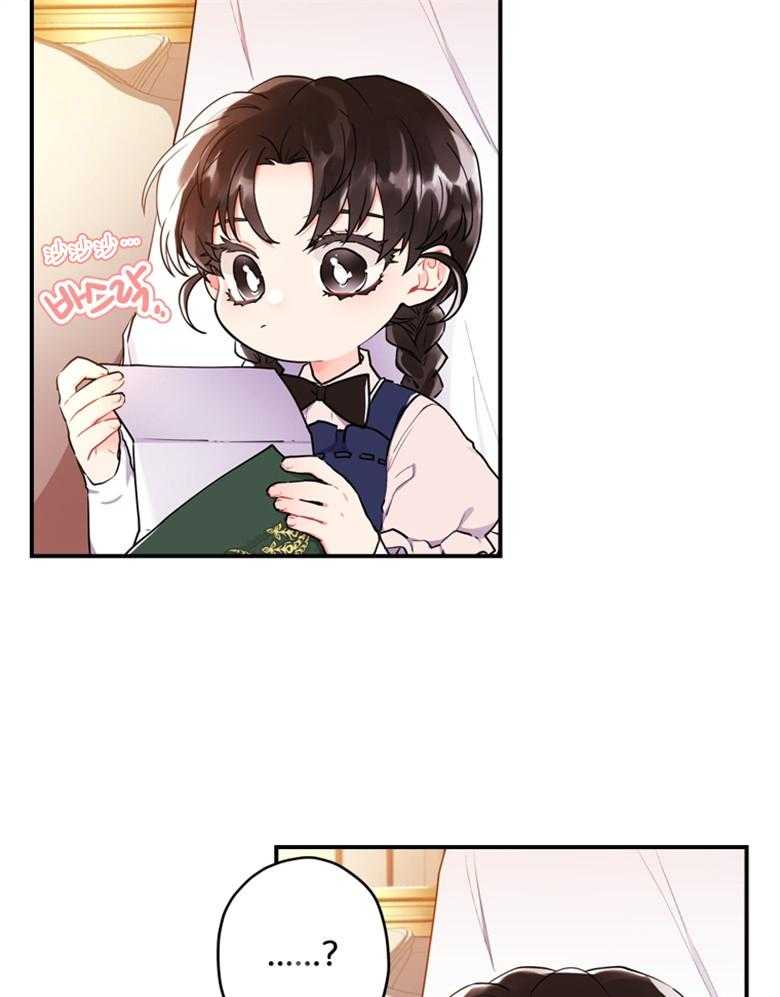 《被男主领养了》第76话 那不是朋友 第20页