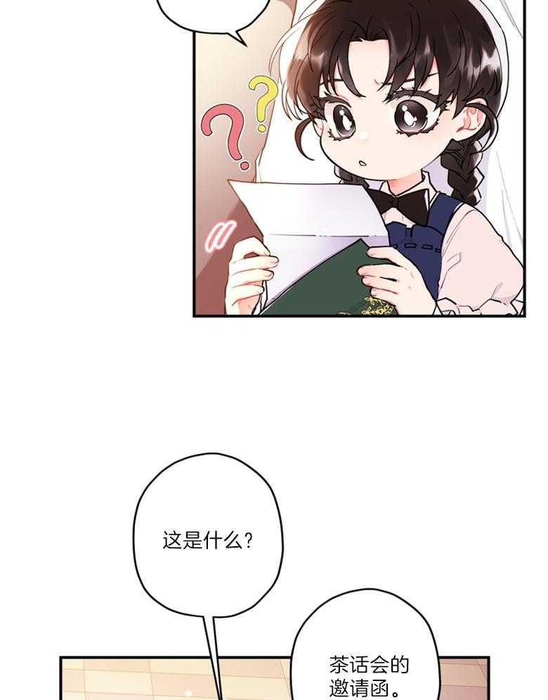 《被男主领养了》第76话 那不是朋友 第21页