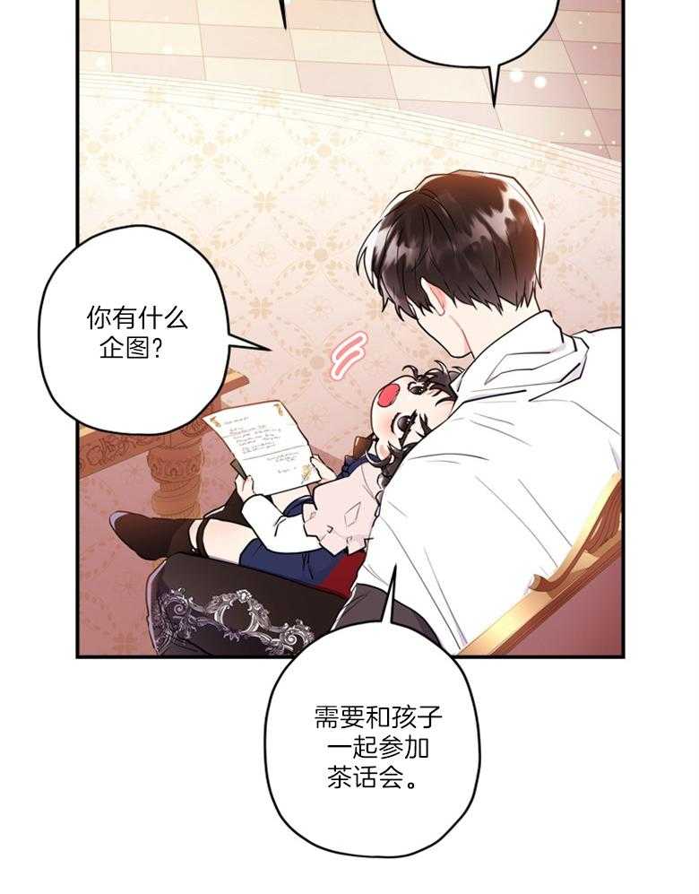 《被男主领养了》第76话 那不是朋友 第22页