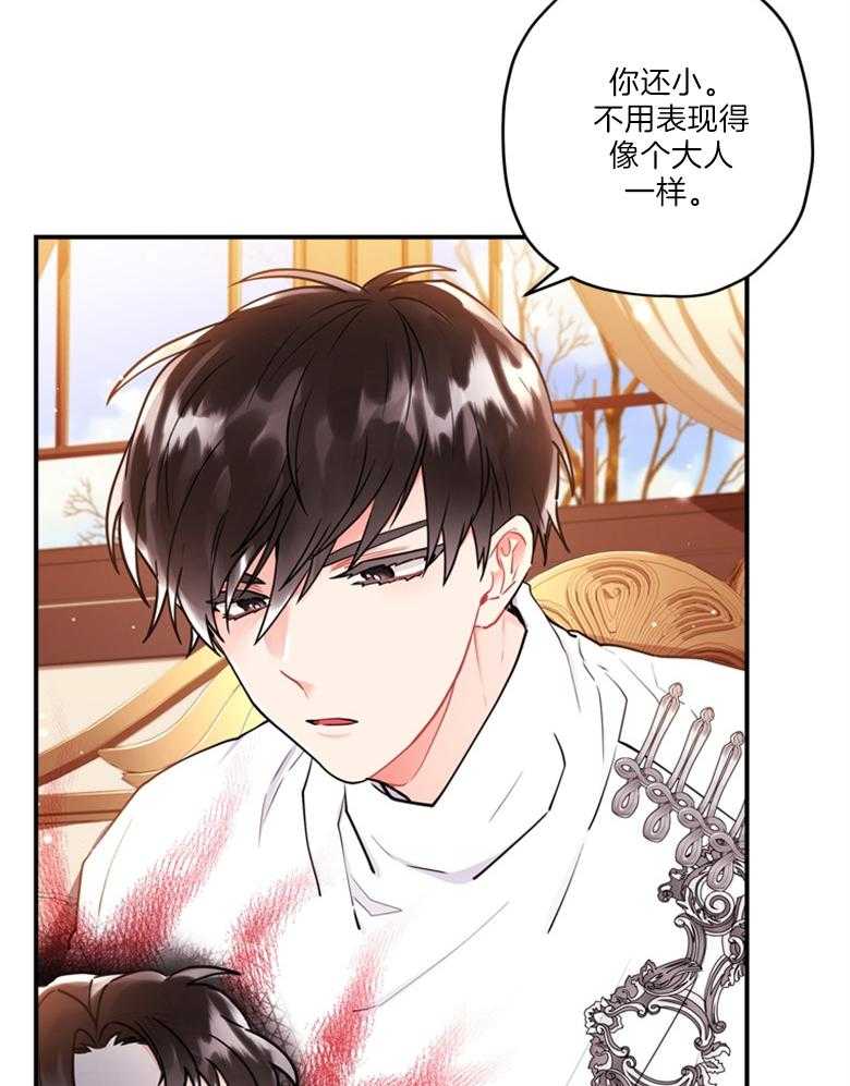 《被男主领养了》第76话 那不是朋友 第27页