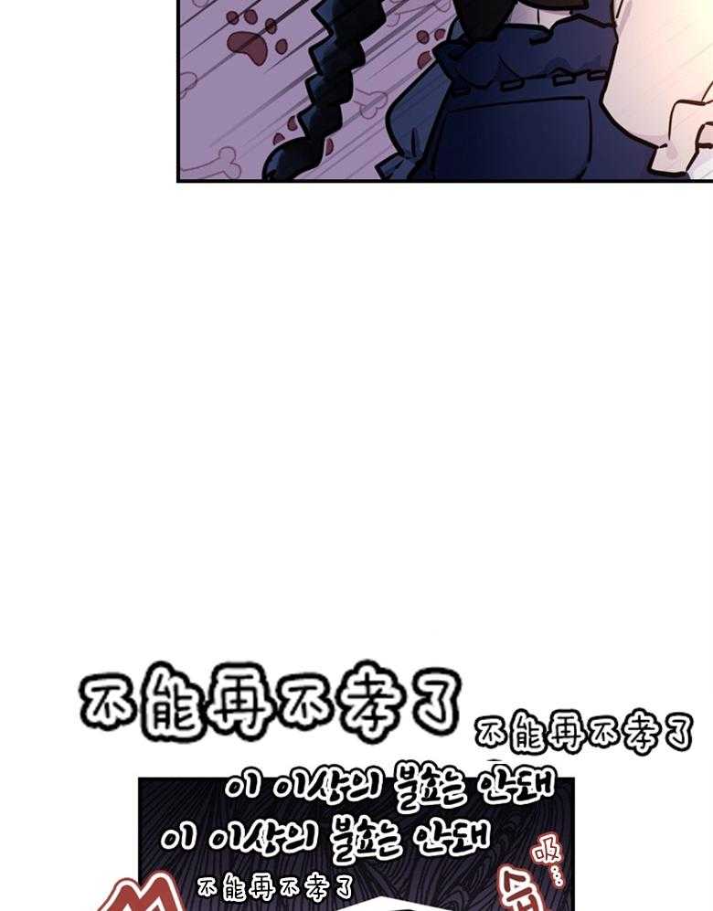 《被男主领养了》第76话 那不是朋友 第29页