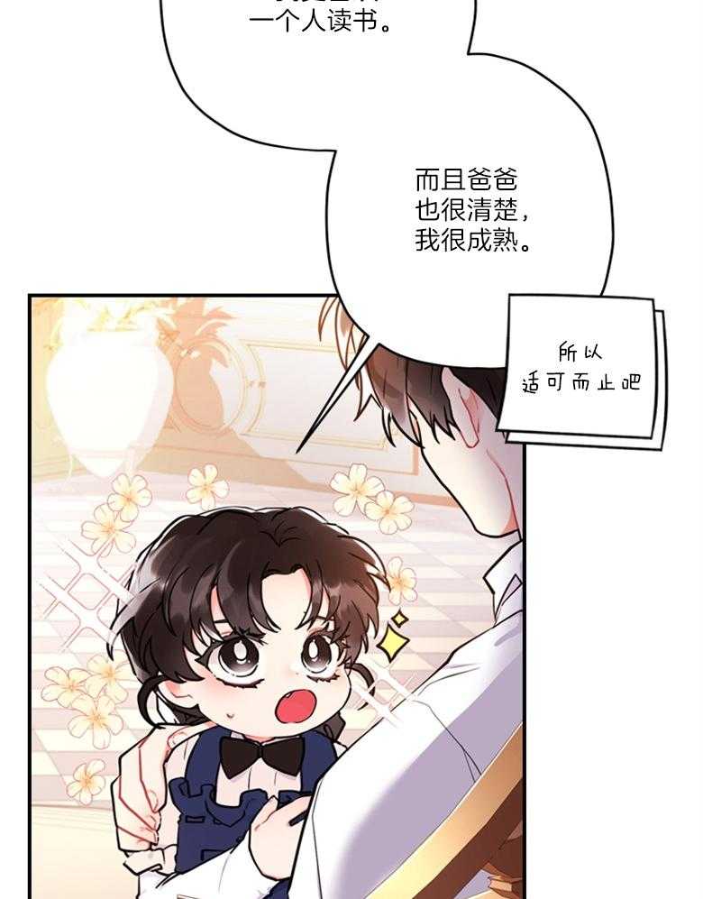 《被男主领养了》第76话 那不是朋友 第31页