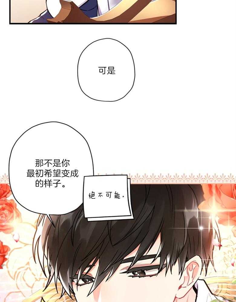 《被男主领养了》第76话 那不是朋友 第32页