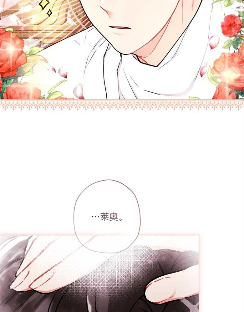 《被男主领养了》第76话 那不是朋友 第33页