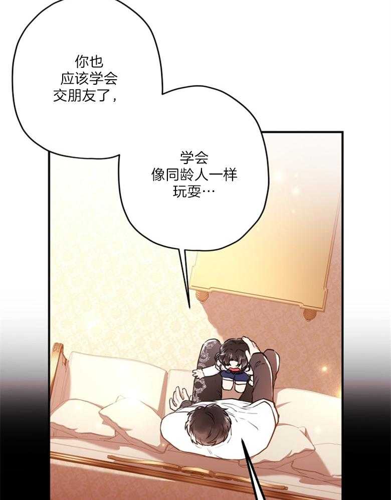 《被男主领养了》第76话 那不是朋友 第35页