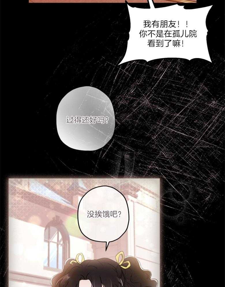 《被男主领养了》第76话 那不是朋友 第36页