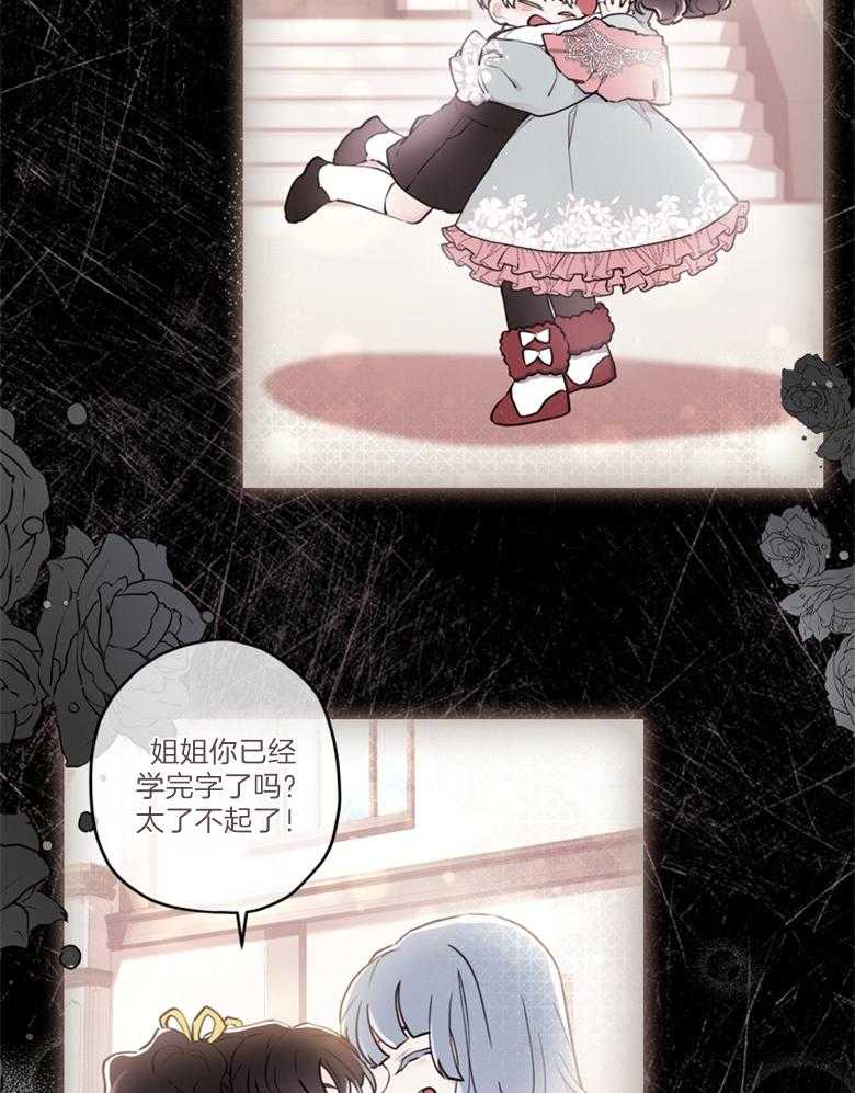 《被男主领养了》第76话 那不是朋友 第38页
