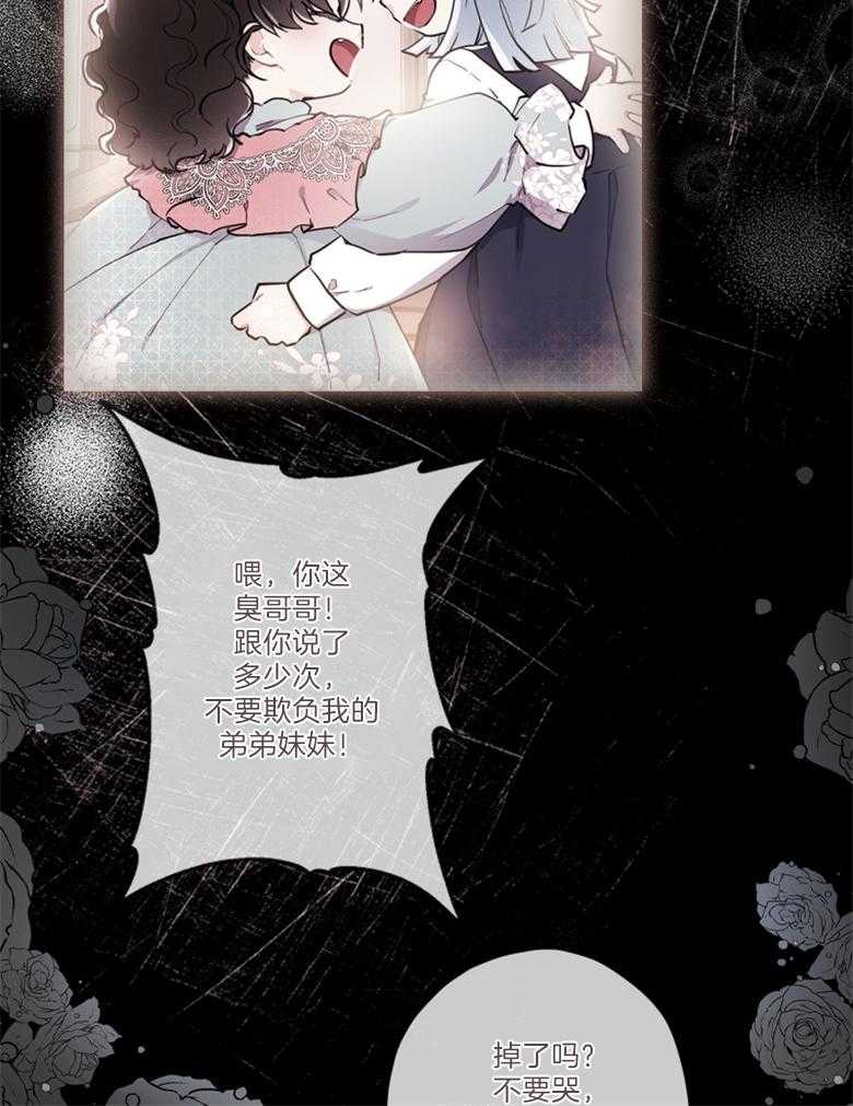 《被男主领养了》第76话 那不是朋友 第39页