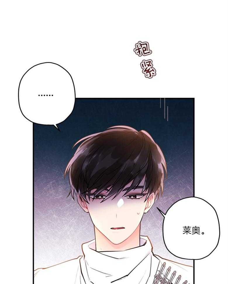 《被男主领养了》第76话 那不是朋友 第3页