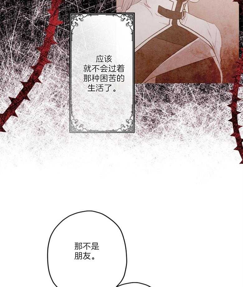 《被男主领养了》第76话 那不是朋友 第45页