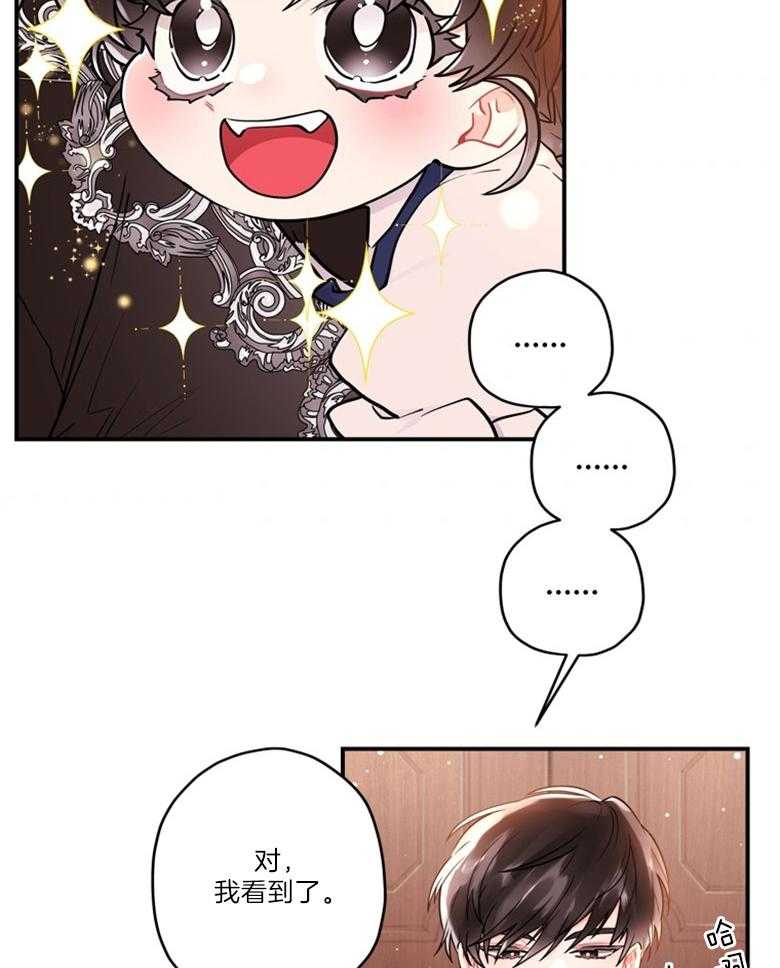 《被男主领养了》第76话 那不是朋友 第8页