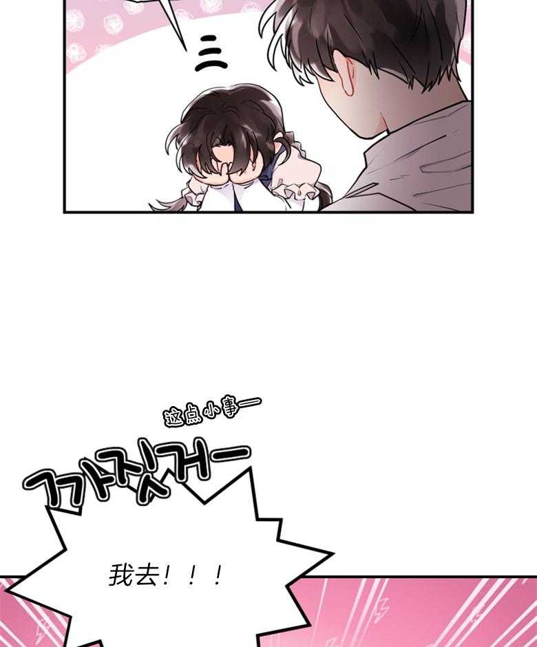 《被男主领养了》第77话 你的童心很重要 第13页