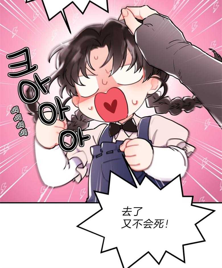 《被男主领养了》第77话 你的童心很重要 第14页