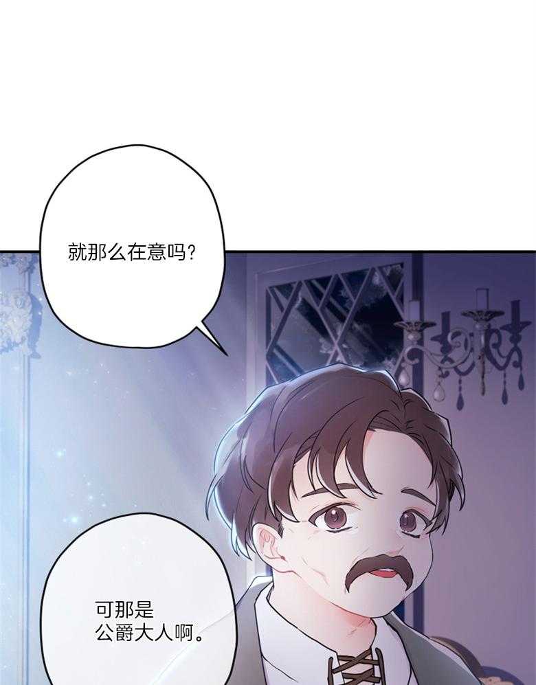 《被男主领养了》第77话 你的童心很重要 第21页
