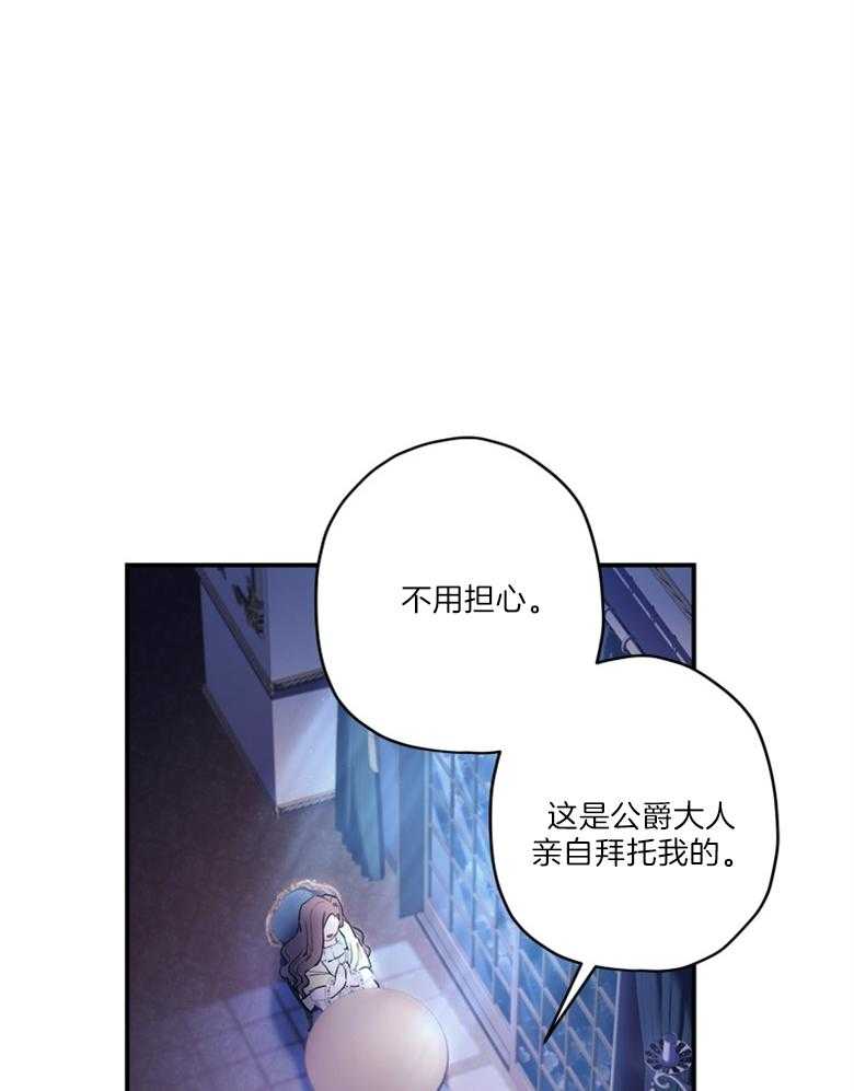 《被男主领养了》第77话 你的童心很重要 第24页