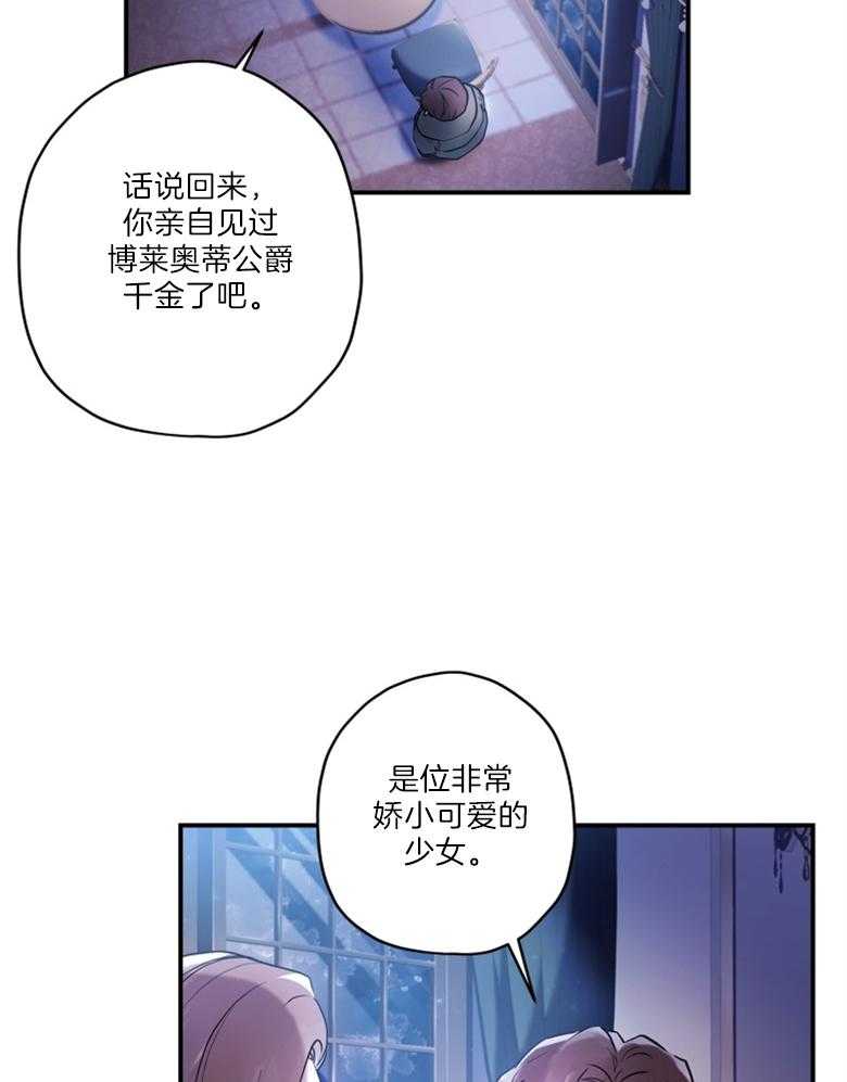 《被男主领养了》第77话 你的童心很重要 第25页
