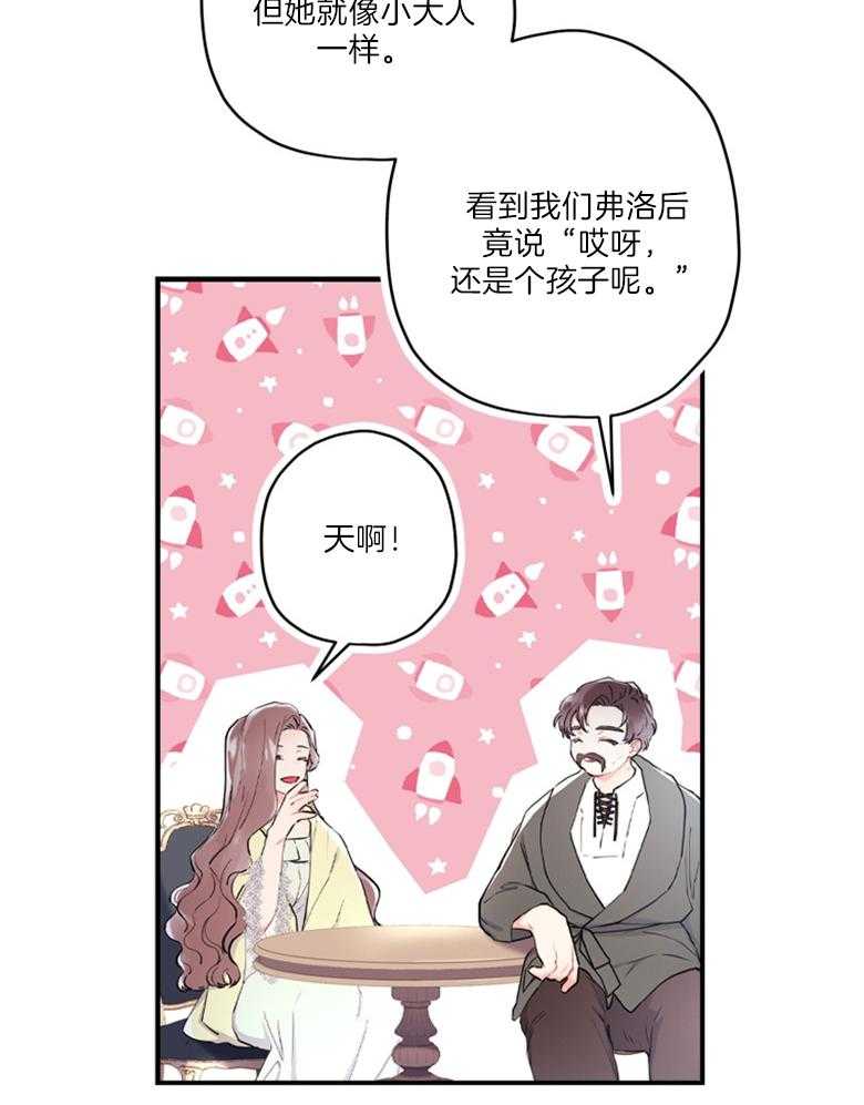 《被男主领养了》第77话 你的童心很重要 第27页