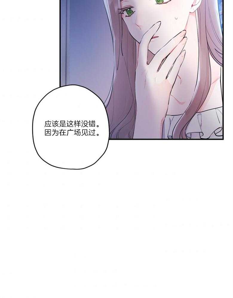 《被男主领养了》第77话 你的童心很重要 第29页