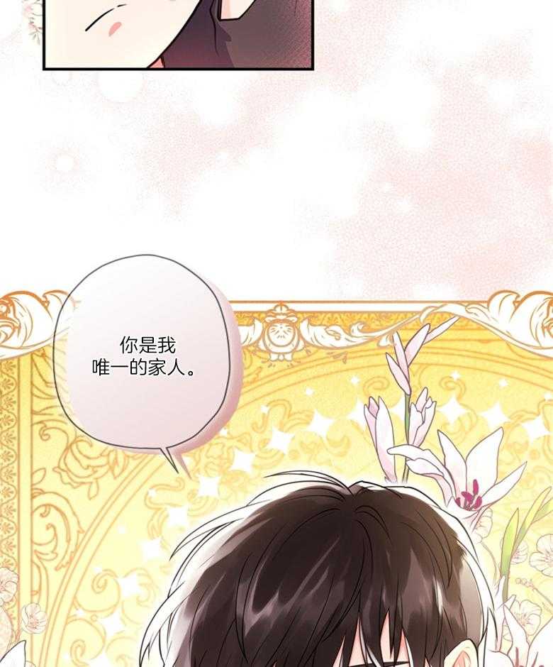 《被男主领养了》第77话 你的童心很重要 第2页