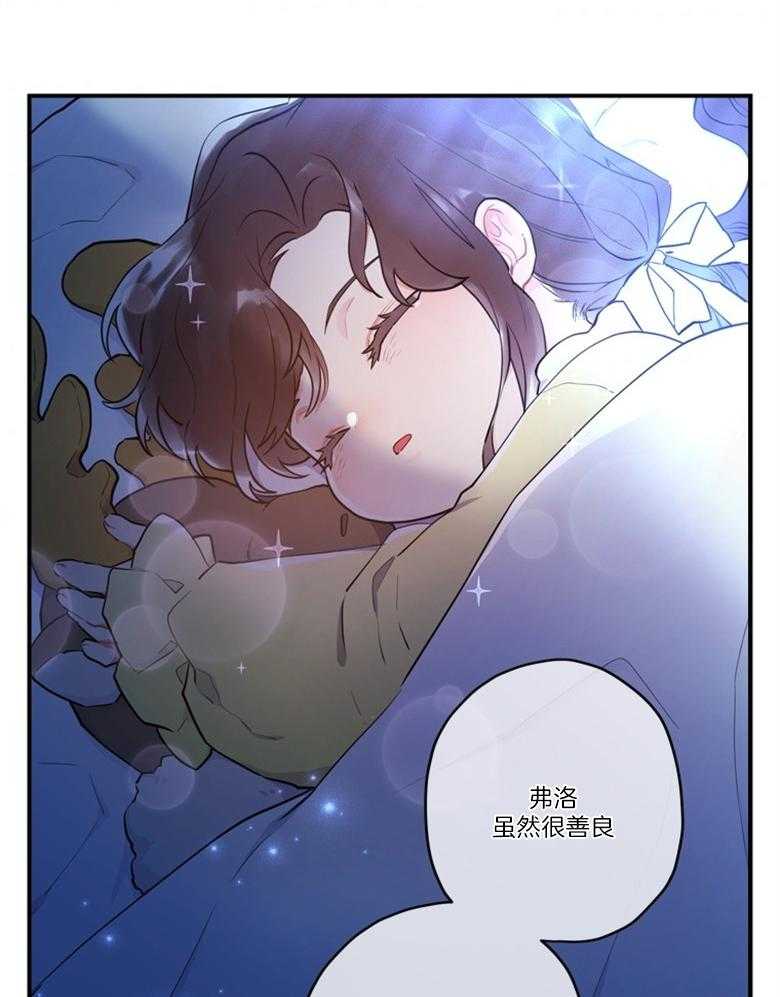 《被男主领养了》第77话 你的童心很重要 第30页