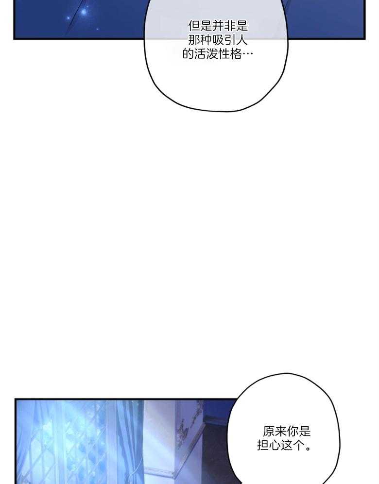 《被男主领养了》第77话 你的童心很重要 第31页