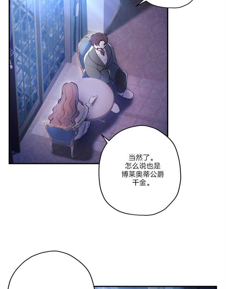 《被男主领养了》第77话 你的童心很重要 第32页
