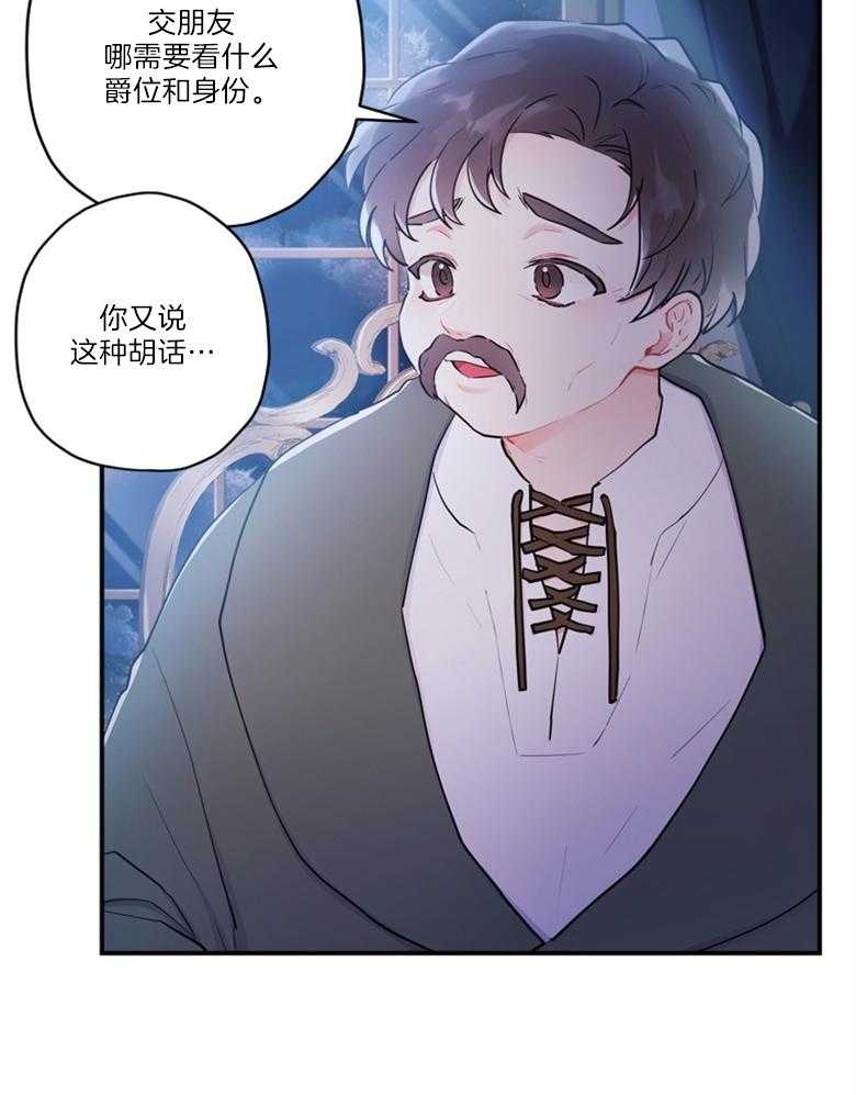 《被男主领养了》第77话 你的童心很重要 第33页