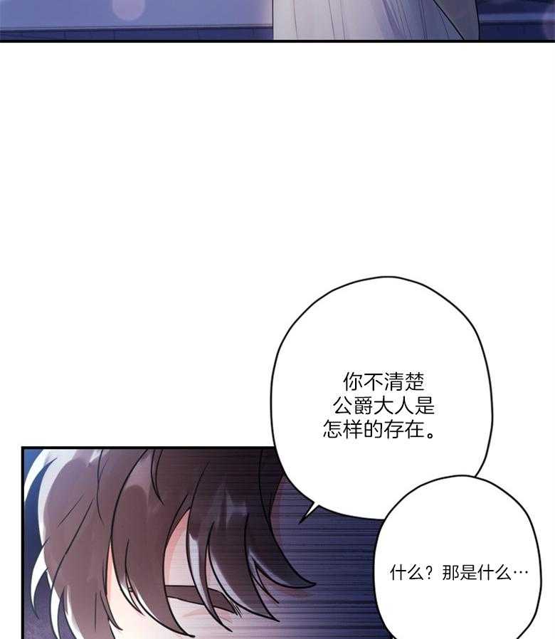 《被男主领养了》第77话 你的童心很重要 第37页