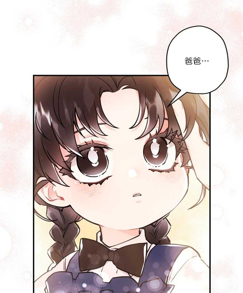《被男主领养了》第77话 你的童心很重要 第4页
