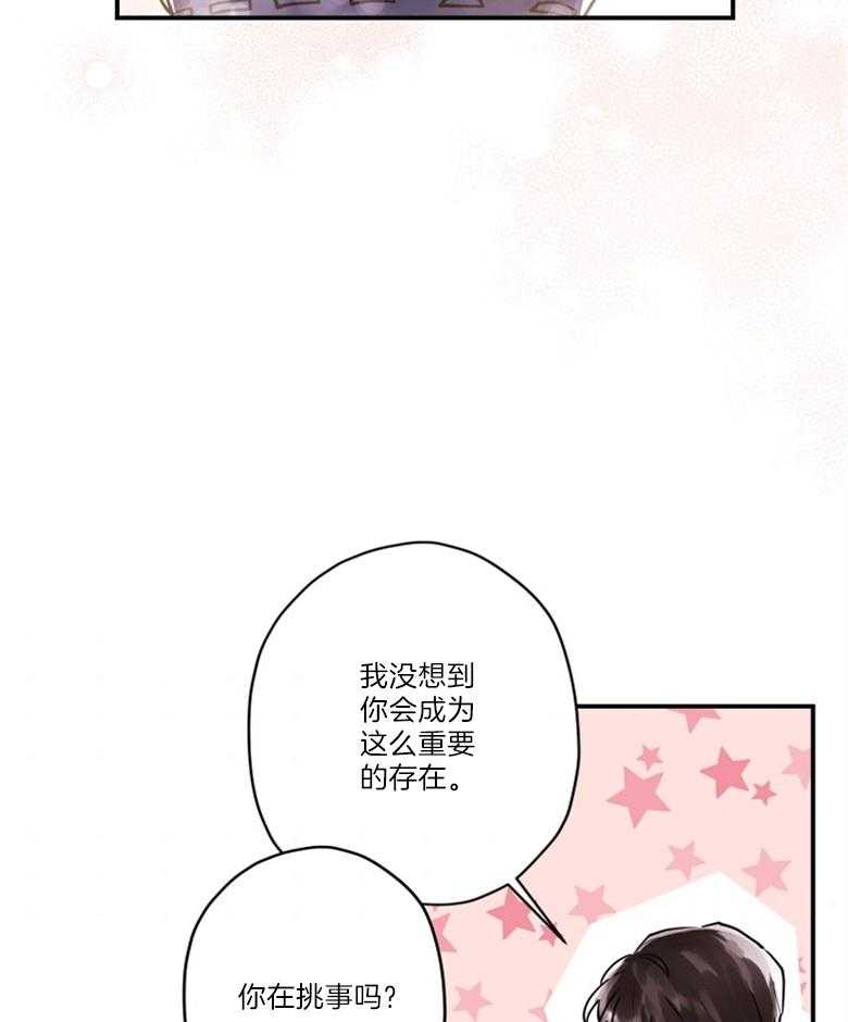 《被男主领养了》第77话 你的童心很重要 第5页