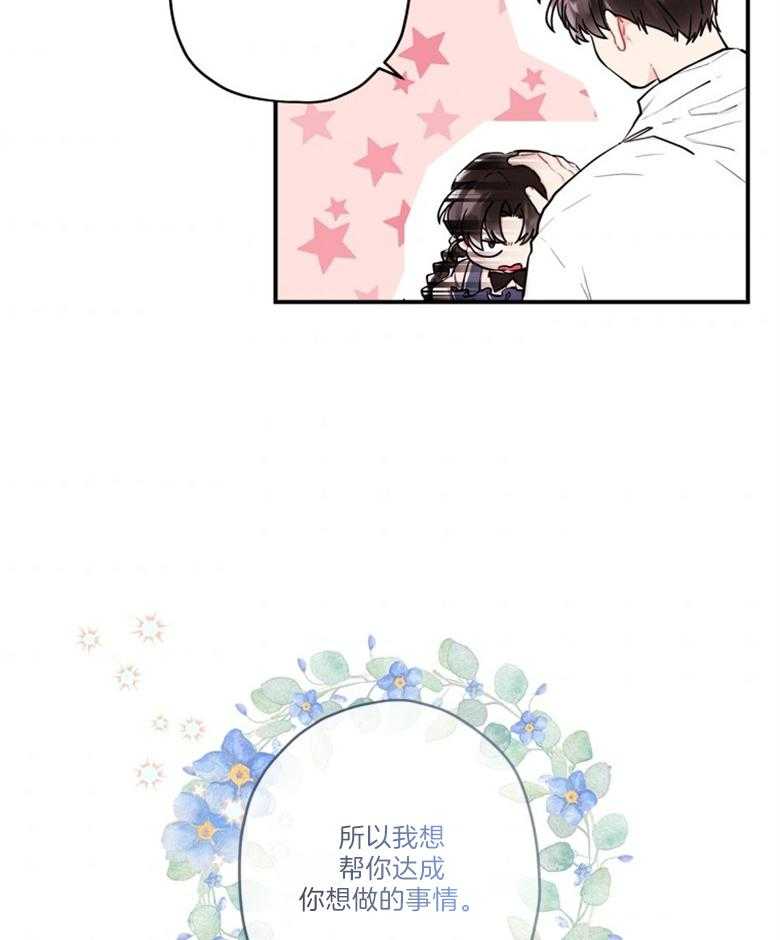 《被男主领养了》第77话 你的童心很重要 第6页