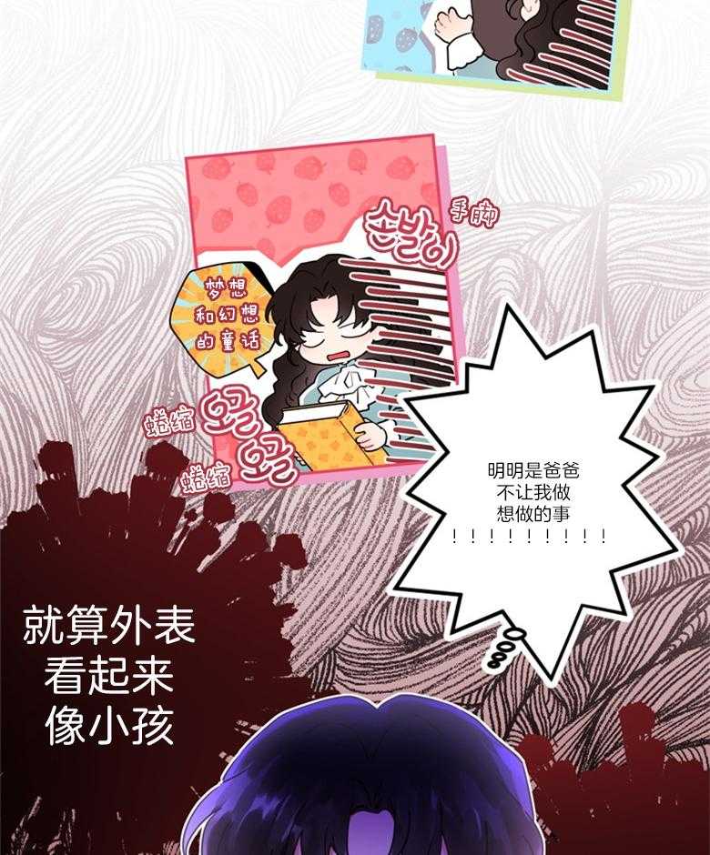 《被男主领养了》第77话 你的童心很重要 第8页