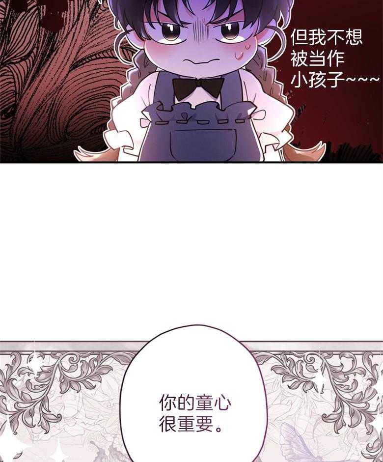 《被男主领养了》第77话 你的童心很重要 第9页
