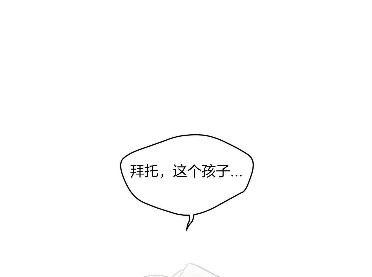 《黑白传言》第2话 2_委托 第31页