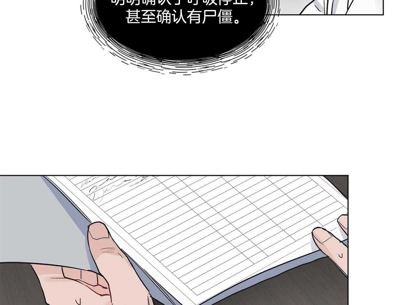 《黑白传言》第4话 4_记忆障碍 第19页