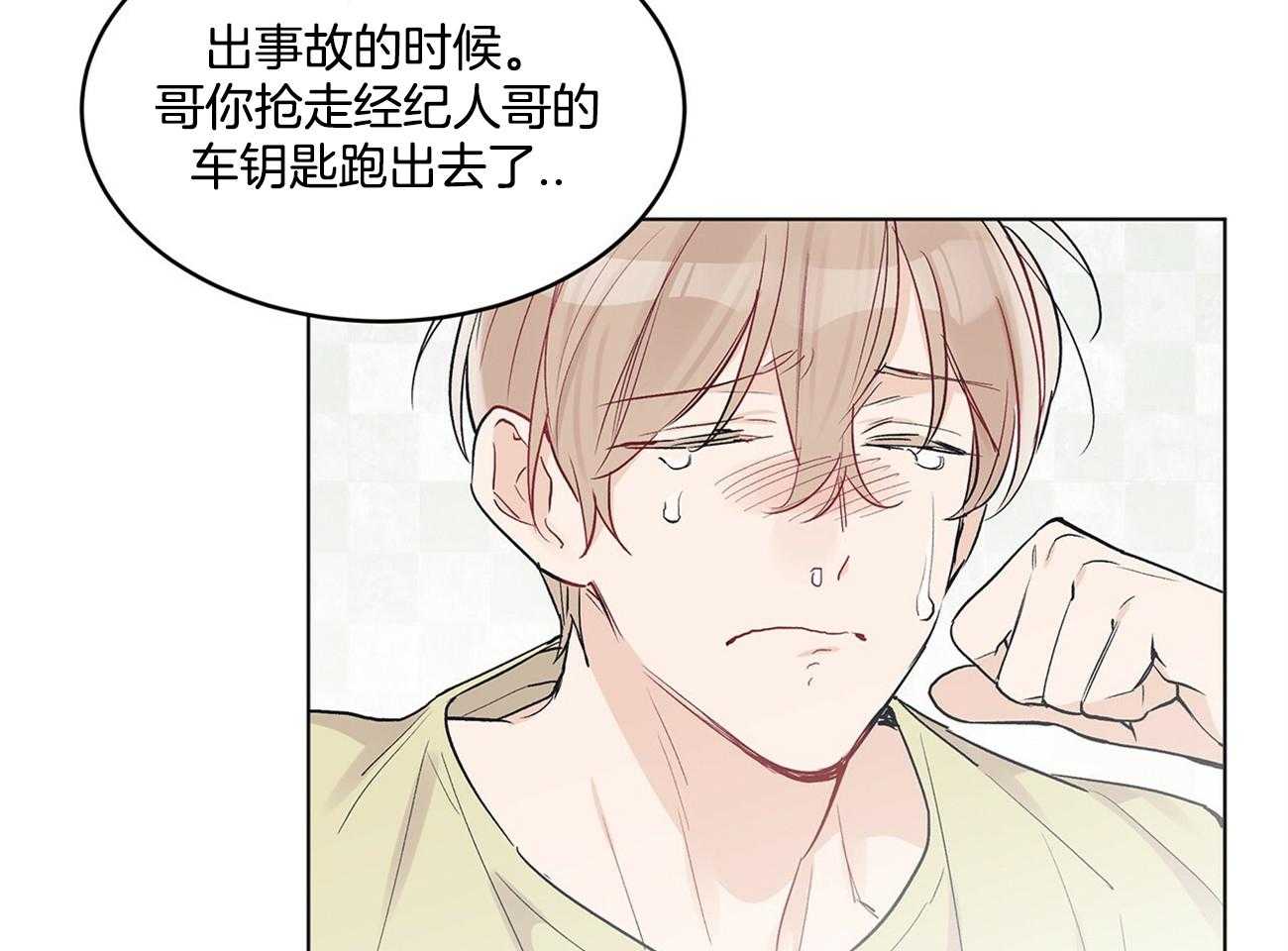 《黑白传言》第8话 8_不要再哭了 第32页