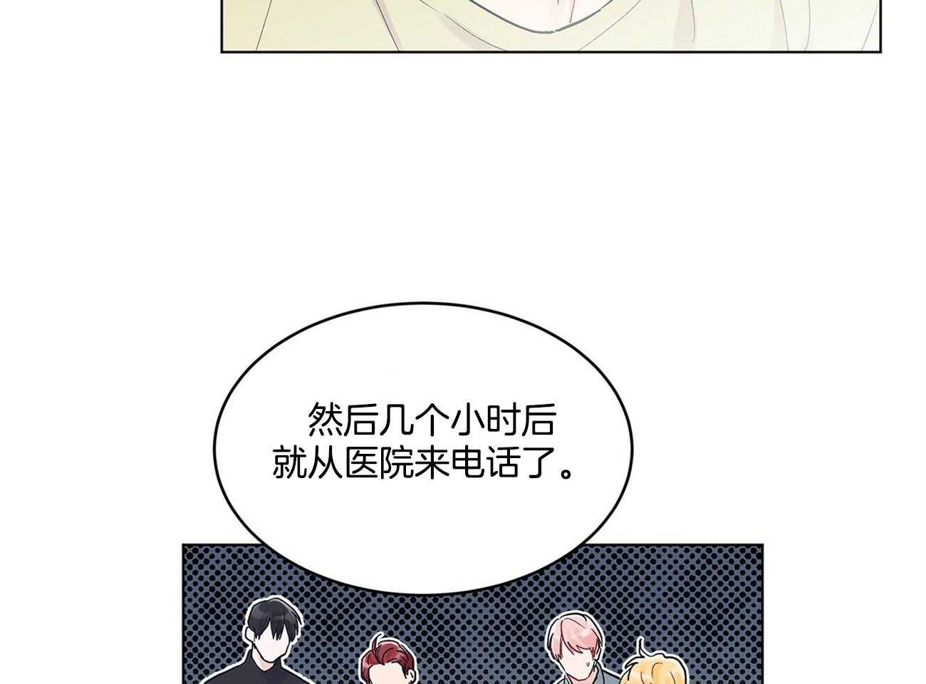 《黑白传言》第8话 8_不要再哭了 第33页