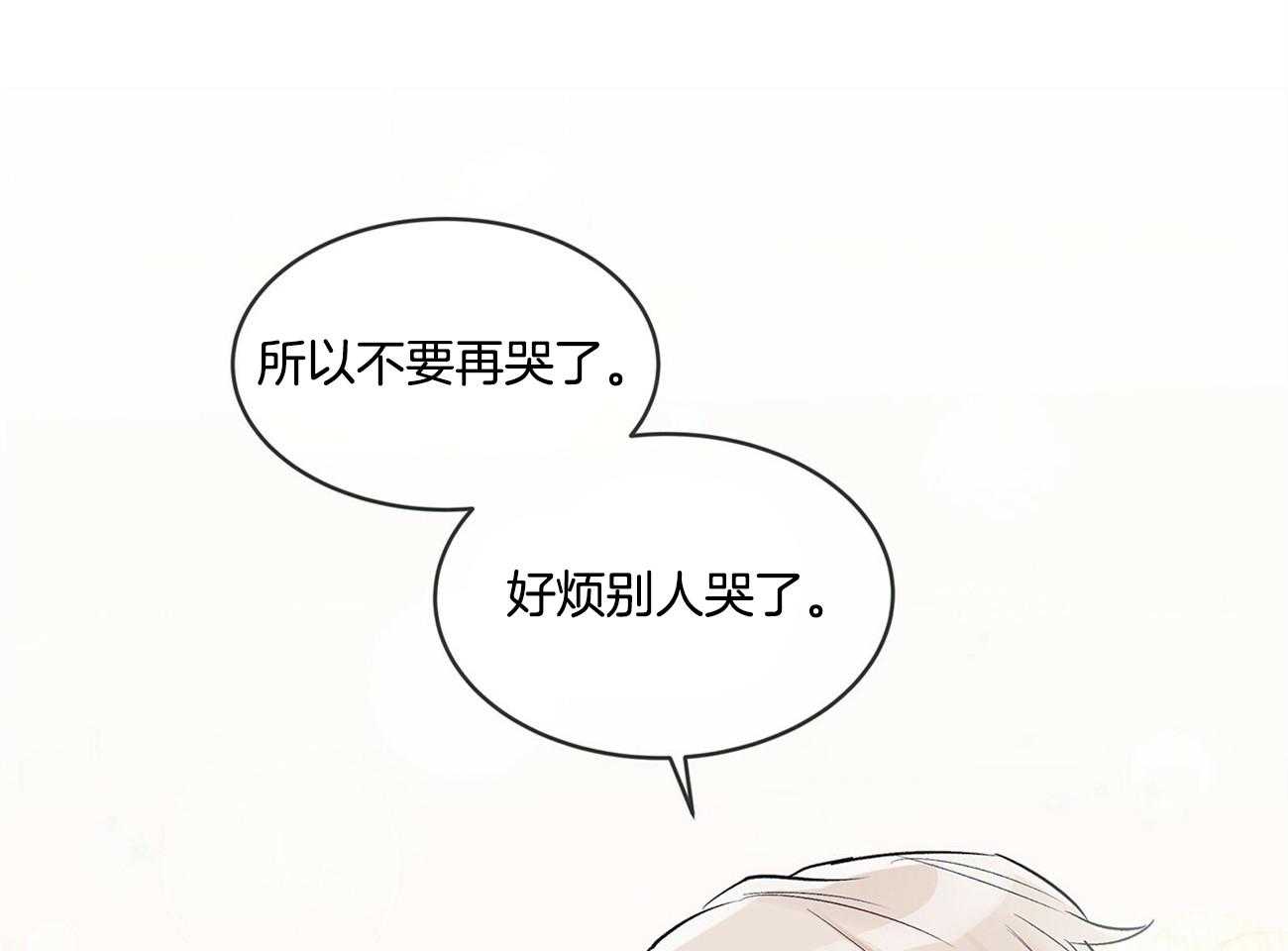 《黑白传言》第8话 8_不要再哭了 第40页