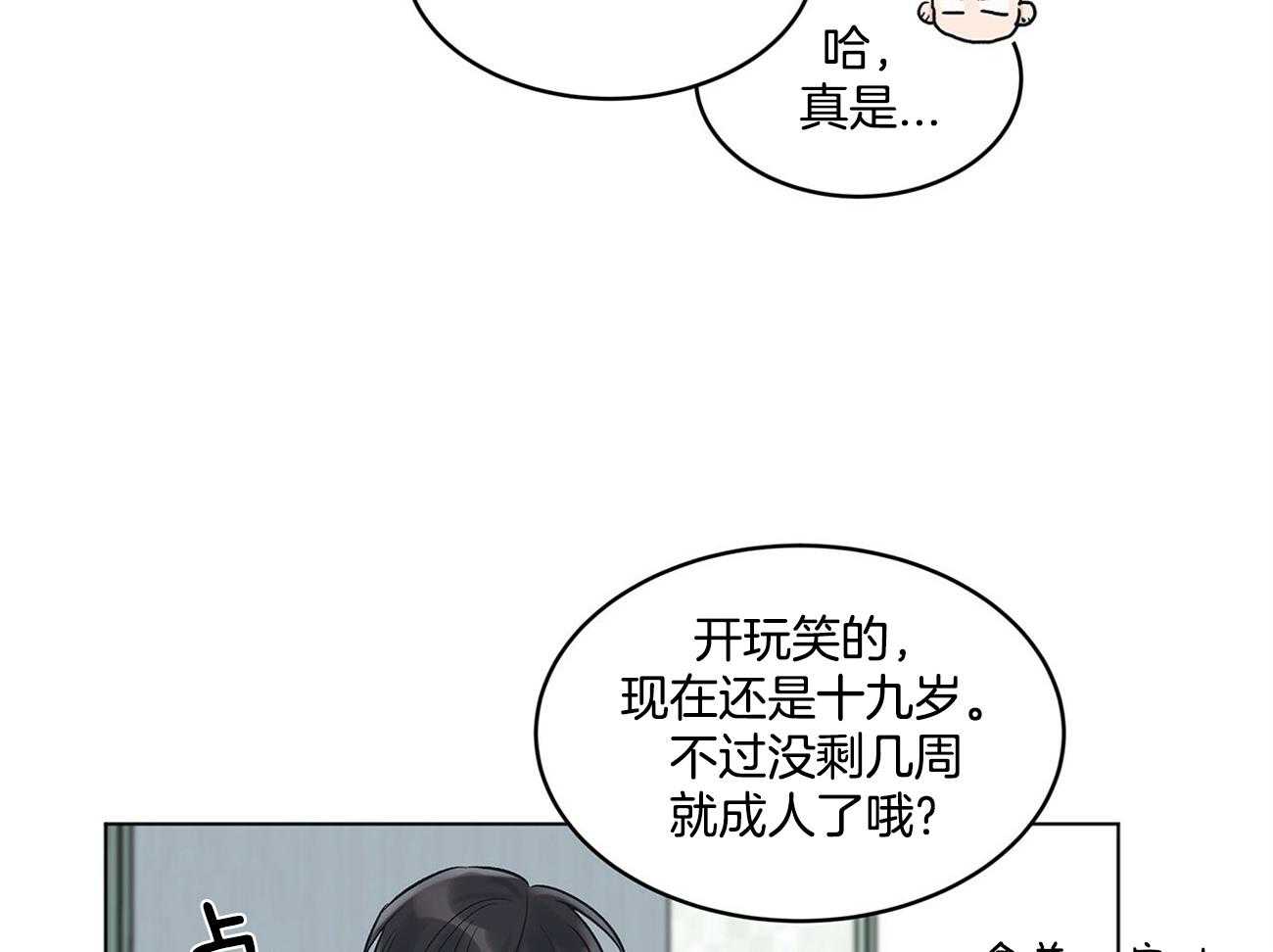《黑白传言》第7话 7_真实 第12页
