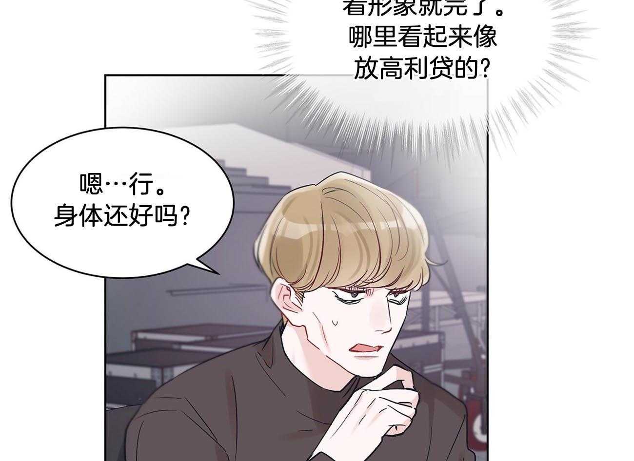 《黑白传言》第15话 这哪里像放贷的 第38页