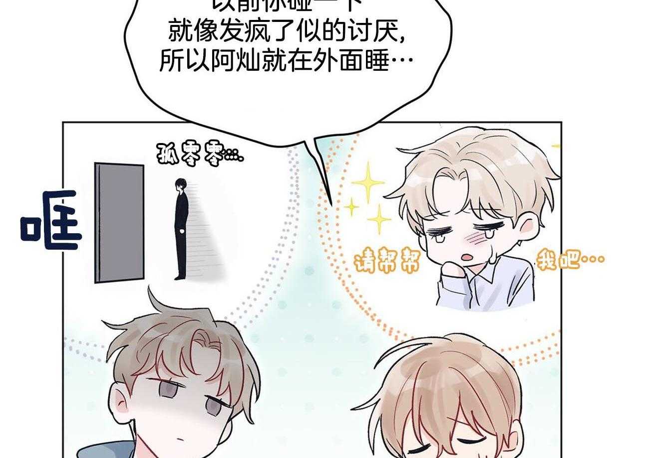 《黑白传言》第13话 13_继续和我用吧 第7页